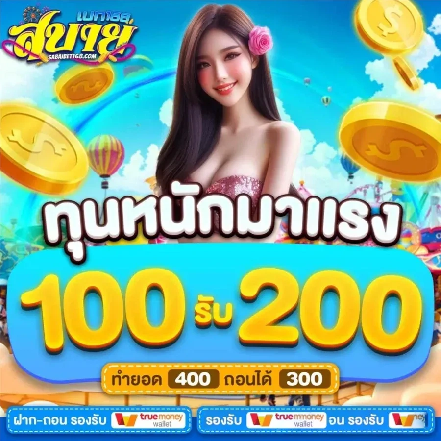 สบายเบท168