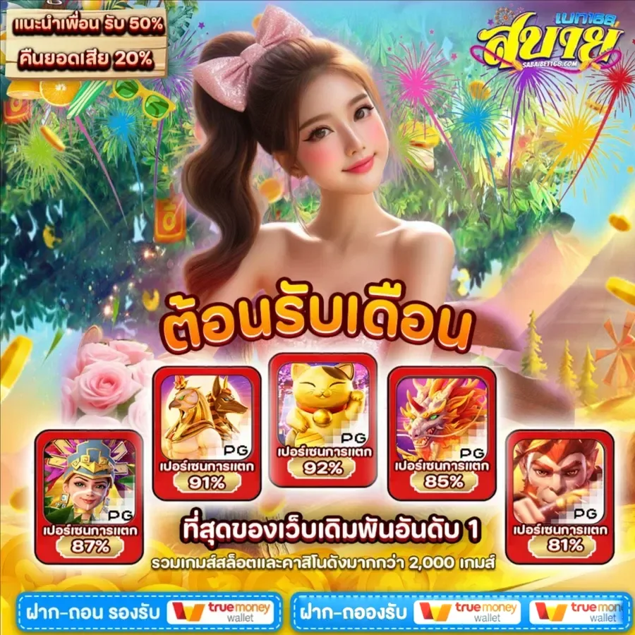 สบายเบท168